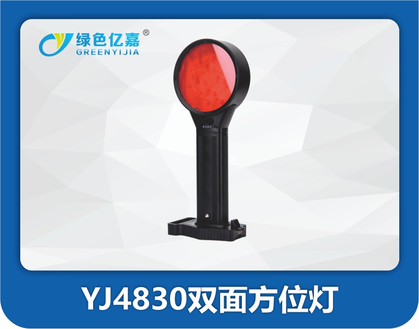 YJ4830双面方位灯