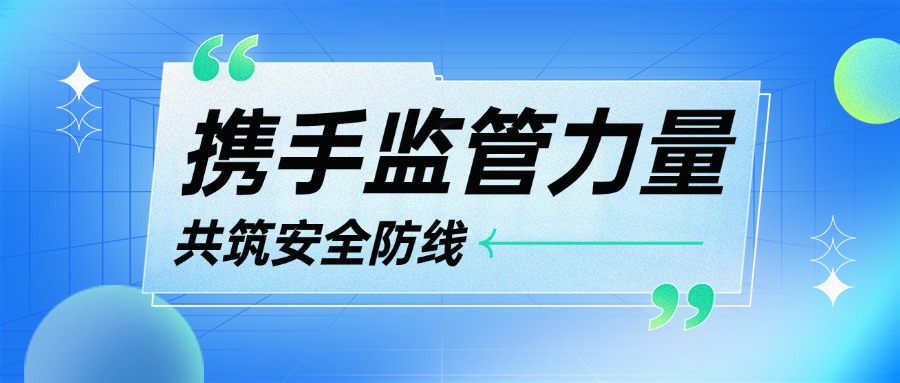 政企协同担使命 匠心质造护安全——亿嘉照明以责任之光点亮行业发展未来