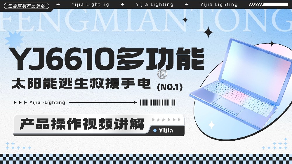YJ6000月球灯（静音发电机）使用说明