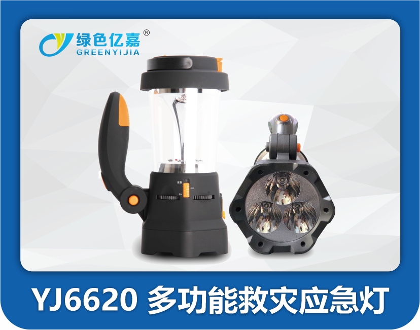 YJ6620多功能救灾应急灯