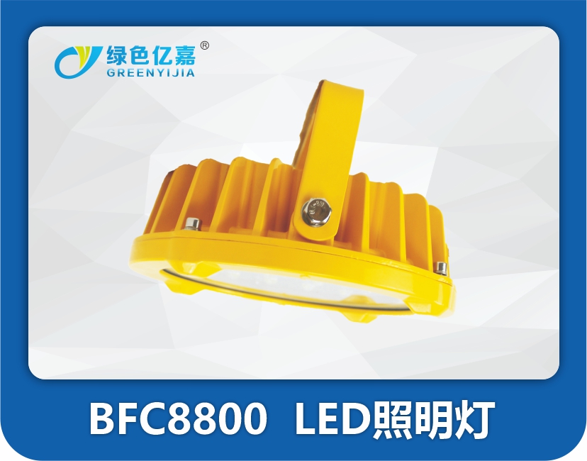 BFC8800  LED照明灯