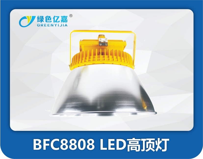 BFC8808 LED高顶灯