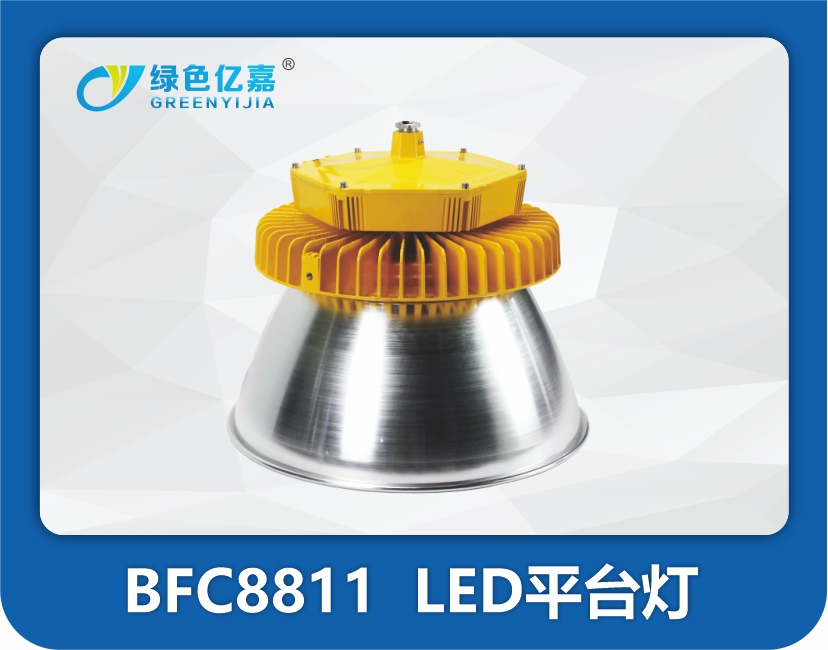 BFC8811  LED平台灯