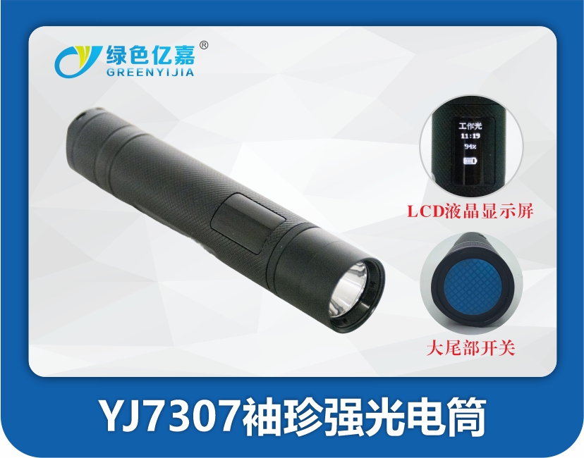 YJ7307袖珍强光电筒
