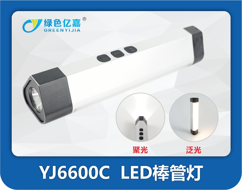 YJ6600C  LED棒管灯