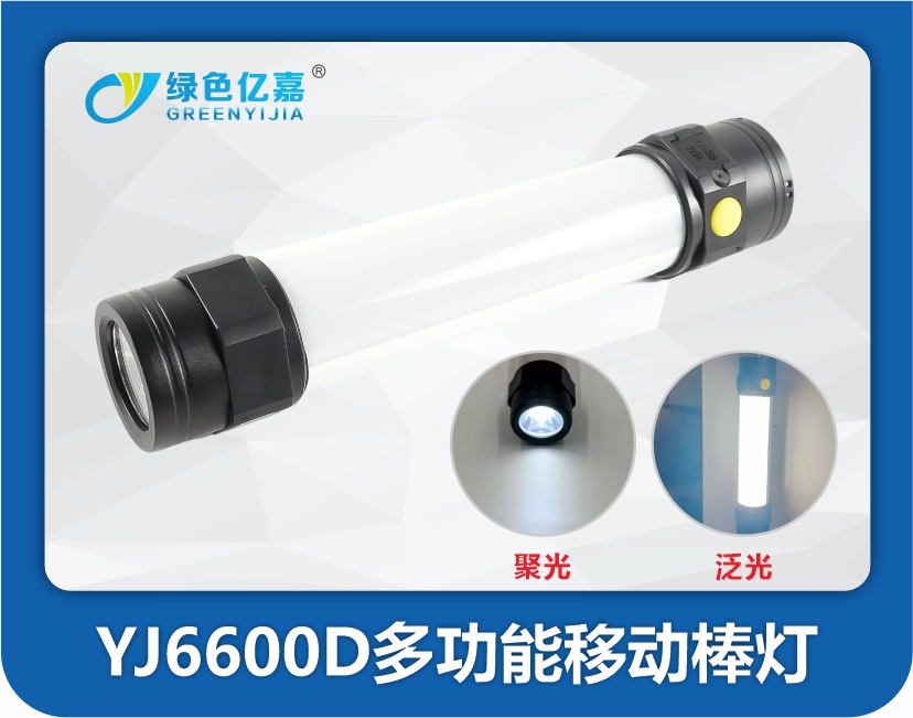 YJ6600D多功能移动棒灯