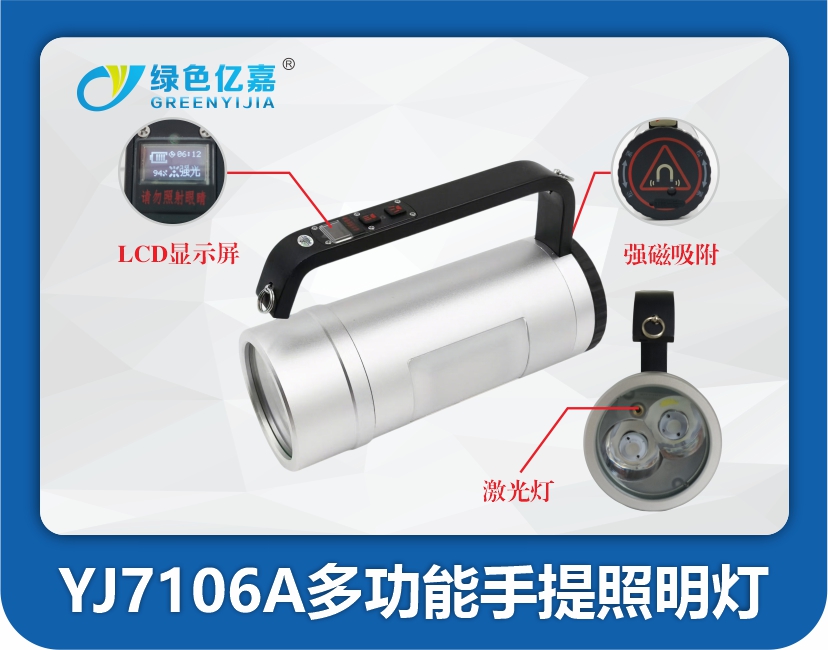 YJ7106A多功能手提照明灯