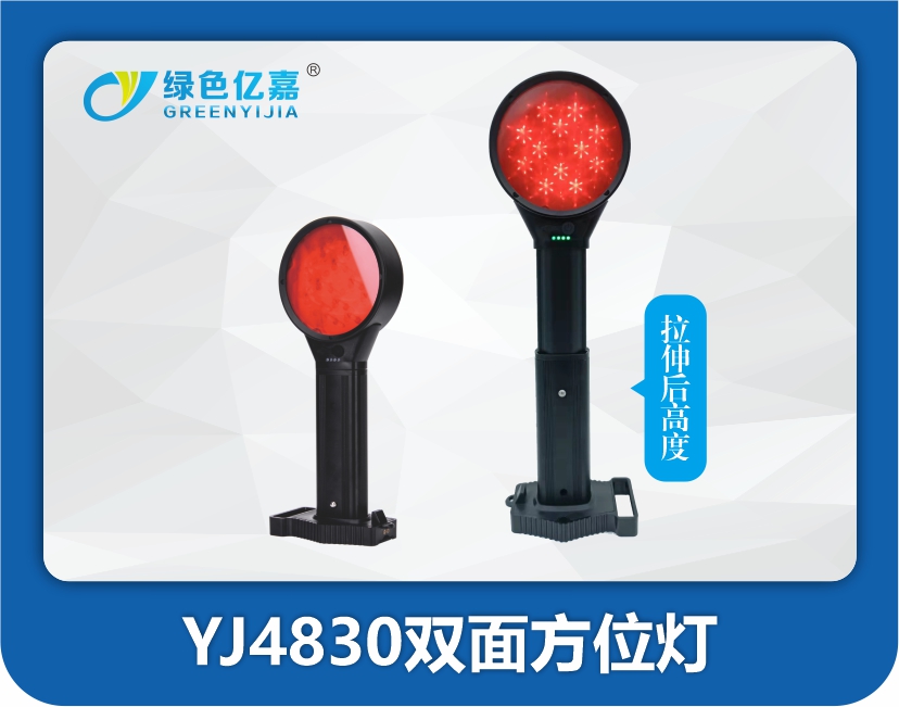 YJ4830双面方位灯